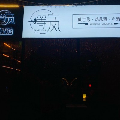 龙岗区坂田手造文化街酒馆转让w