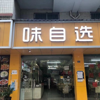 因家中有事急转龙华大浪盈利中临街餐饮旺铺-都是工业区W