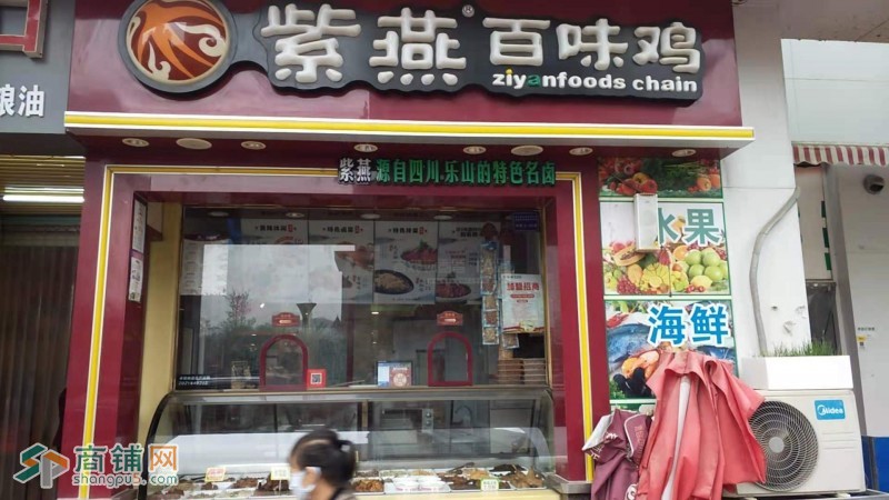紫燕百味鸡带品牌转让图2