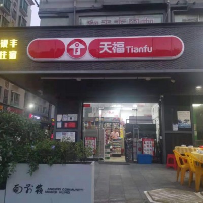 光明区凤凰街道塘尾社区便利店转让W