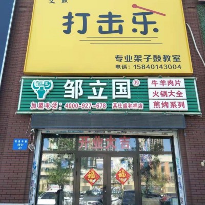 浑南区食材超市低价转让（中介网站平台勿扰）