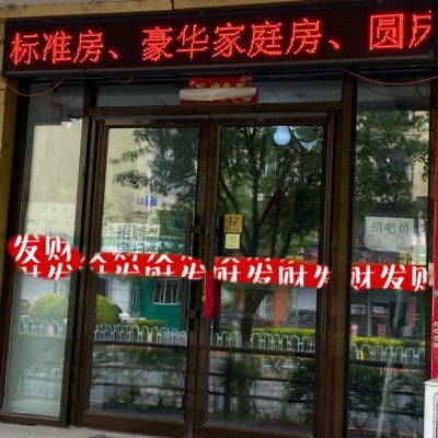 皇姑六年老店旅馆出兑