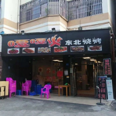 宝安区新安三路烧烤店转让W