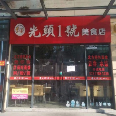 宝安福新小学餐饮店转让W