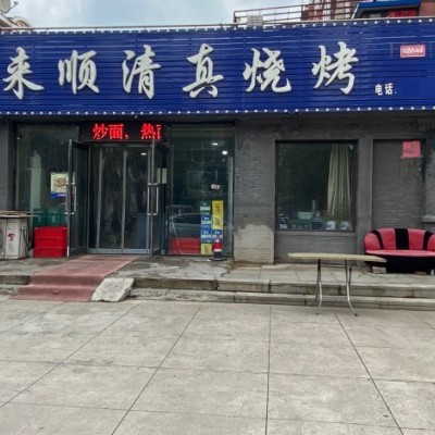 大门脸可外摆方便停车清真烧烤店出兑