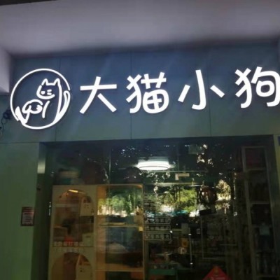 南山区阳光棕榈园宠物店转让W