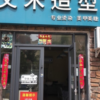 美发店带客源出兑，