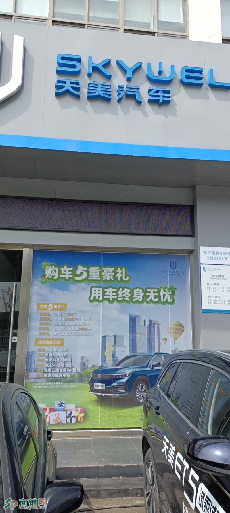 新能源汽车和公司商铺转让图2