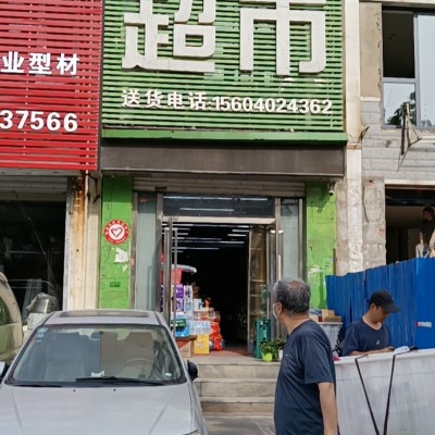 铁西保工南街e佰家园小区门口超市便利店吉兑