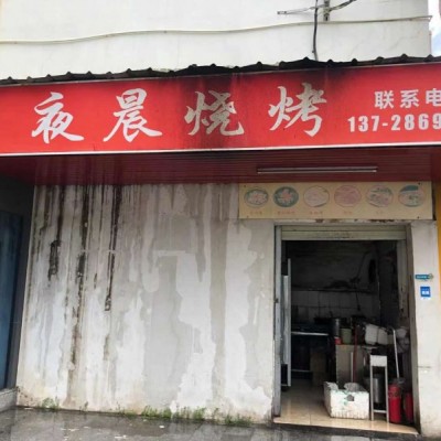 龙岗区新河路烧烤店转让w