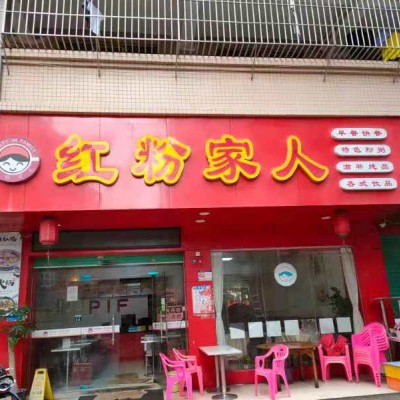 光明区白花洞第一工业区餐饮店转让W