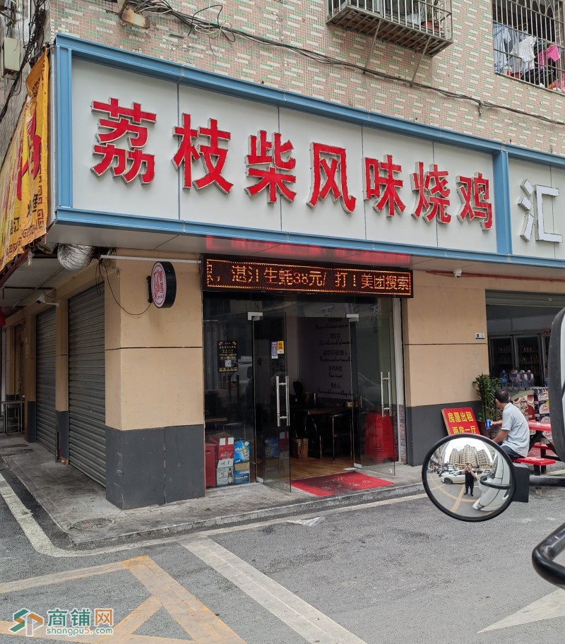 龙祥花园荔枝柴风味烧鸡图2