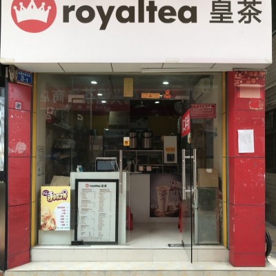 福田岗厦社区皇茶奶茶店