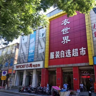 三河府东路衣世界服装超市底商出租