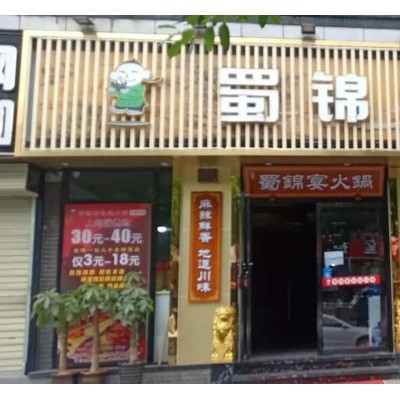 地铁口附近唯一一家火锅店低价转让（超大面积可空转）