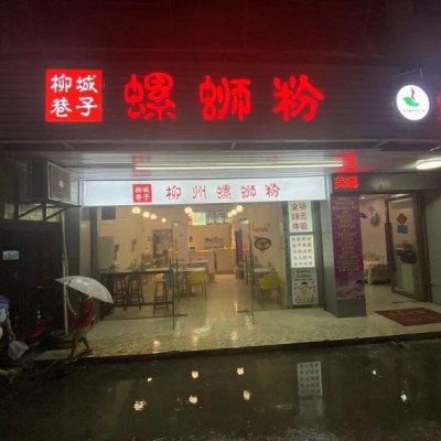 民治新装修螺蛳粉店超低价转让w