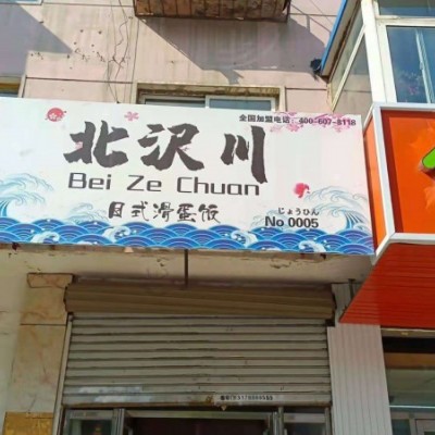 沈河商圈盈利外卖店出兑（中介平台勿扰）