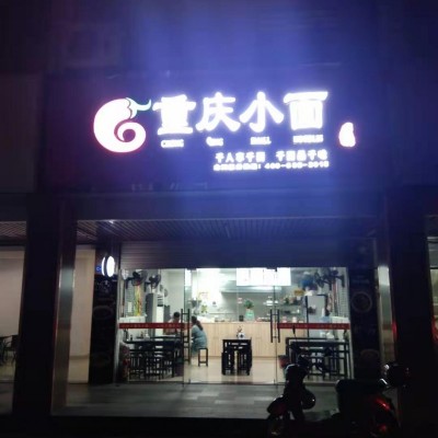 光明合水口盈利餐饮店转让w