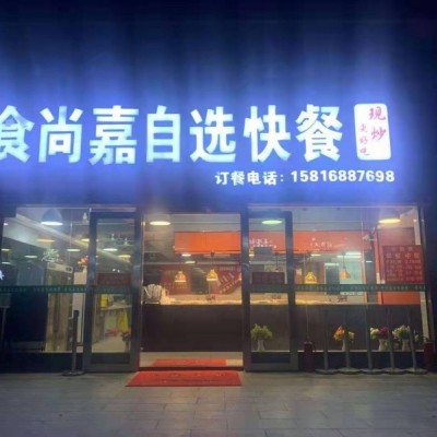 龙华区民治展涛科技大厦B座自助快餐店转让W