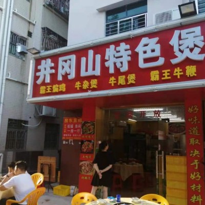 宝安区坪洲新乐村临街夜宵店转让W