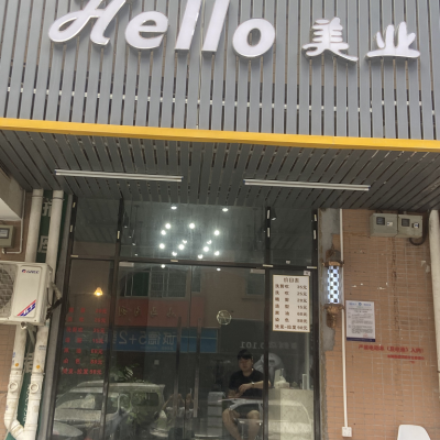 松岗区Hello美业旺铺转让W