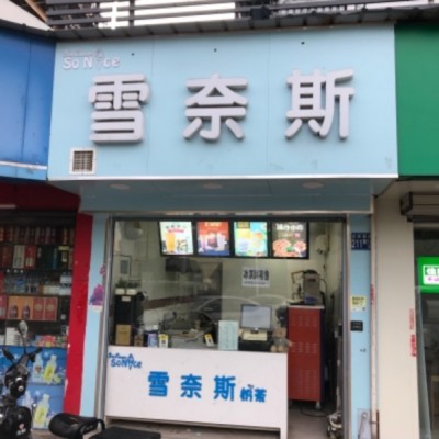 店铺转让