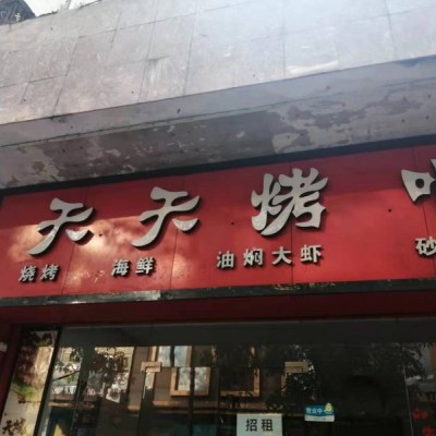 罗湖区洪湖一街天天烧烤店转让W