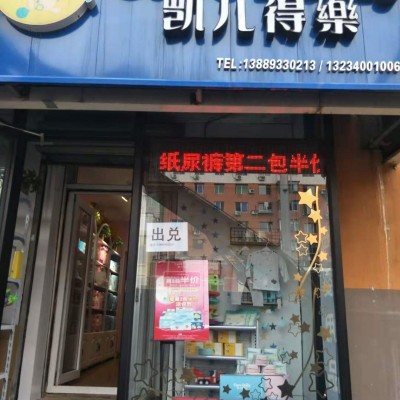 和平母婴用品店低价急兑（可做其他行业）