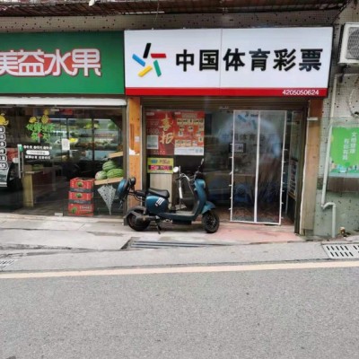 体彩店转让