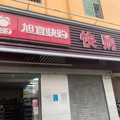 光明区民生大道上村西五巷便利店转让W