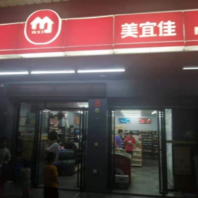 龙岗区横岗美宜佳便利店转让（无行业限制）W