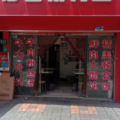 店铺转让