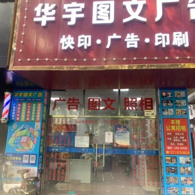 龙岗区爱联如意路广告店转让W