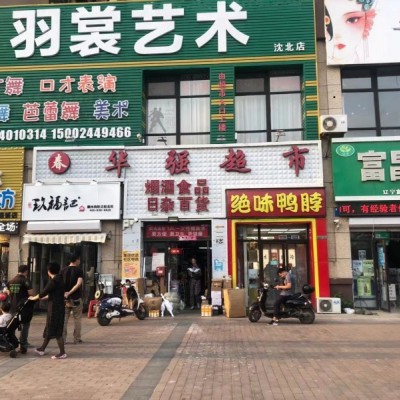 沈北新区道义小区门口便利店出兑