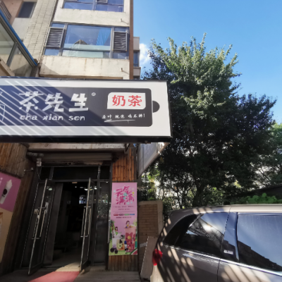 于洪奶茶店出兑转让 底价