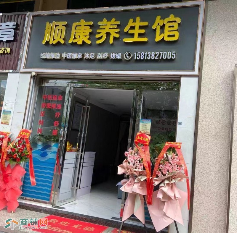 宝安区新安四路顺康养生馆转让W图3