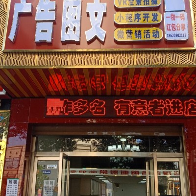 商业中心广告图文店转让