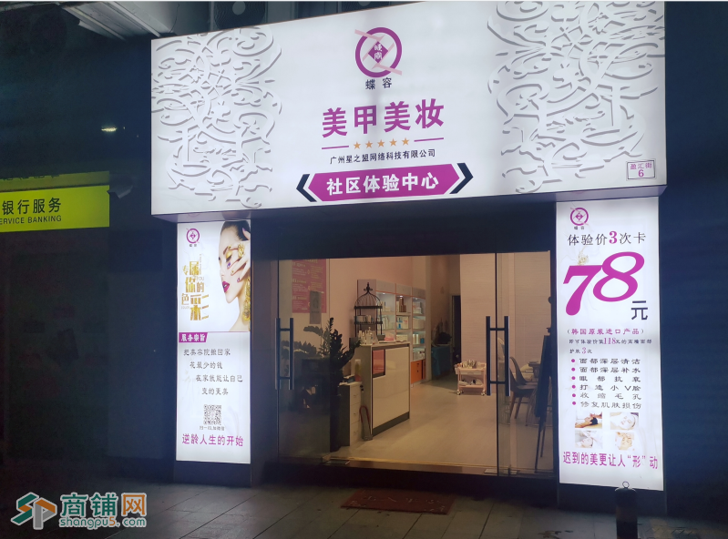 盈彩美居美甲美容社区店图2