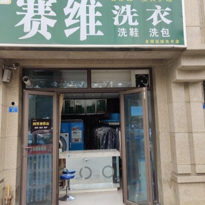 干洗店转让