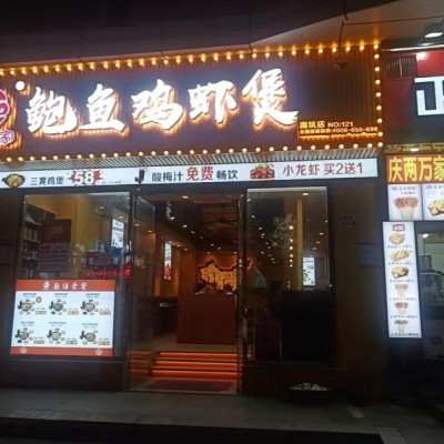 龙岗鸡虾煲餐饮店转让