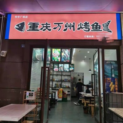 w 转让华宇广场内成熟盈利商铺  适合任何餐饮业态  中介勿扰