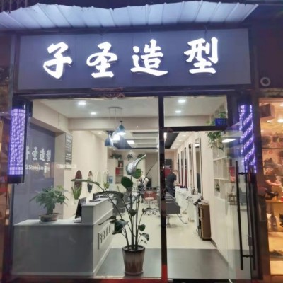 w盈利理发店挥泪转让