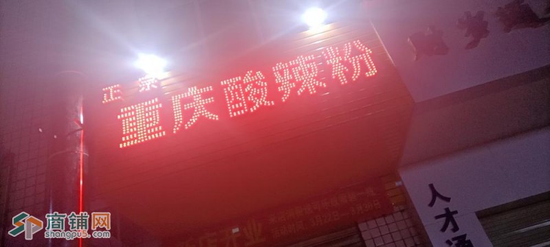 重庆酸辣粉店转让图2