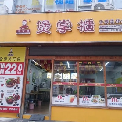 龙岗万科煲掌柜餐饮店转让