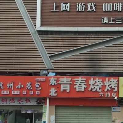 横岗六约百佳永乐购物广场盈利烧烤店转让W