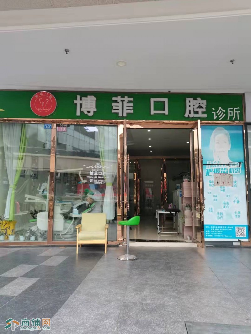 w转让  武侯龙湖金楠天街牙医馆转让  中介勿扰图2