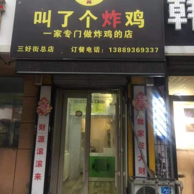 和平区叫了个鸡餐饮店外卖店出兑单量高