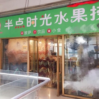 水果捞店铺出兑，三年老店