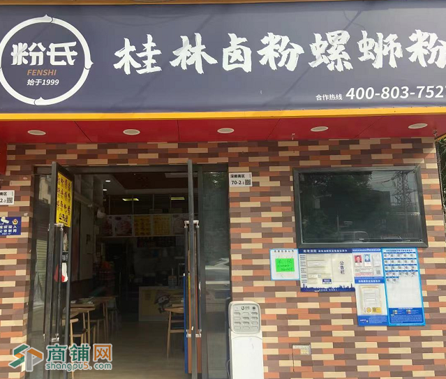 粉氏螺狮粉+韦小堡双平台日营业额7000+旺铺转让W图2