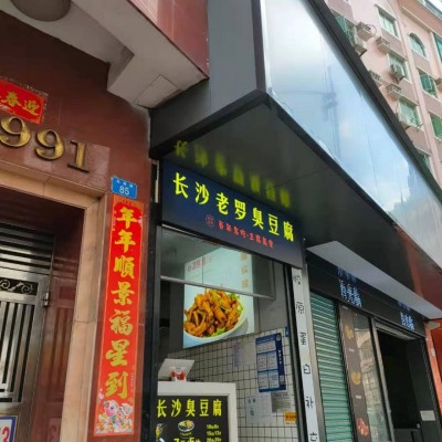 罗湖区黄贝岭临街小吃店转让W